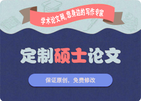 论文定制
